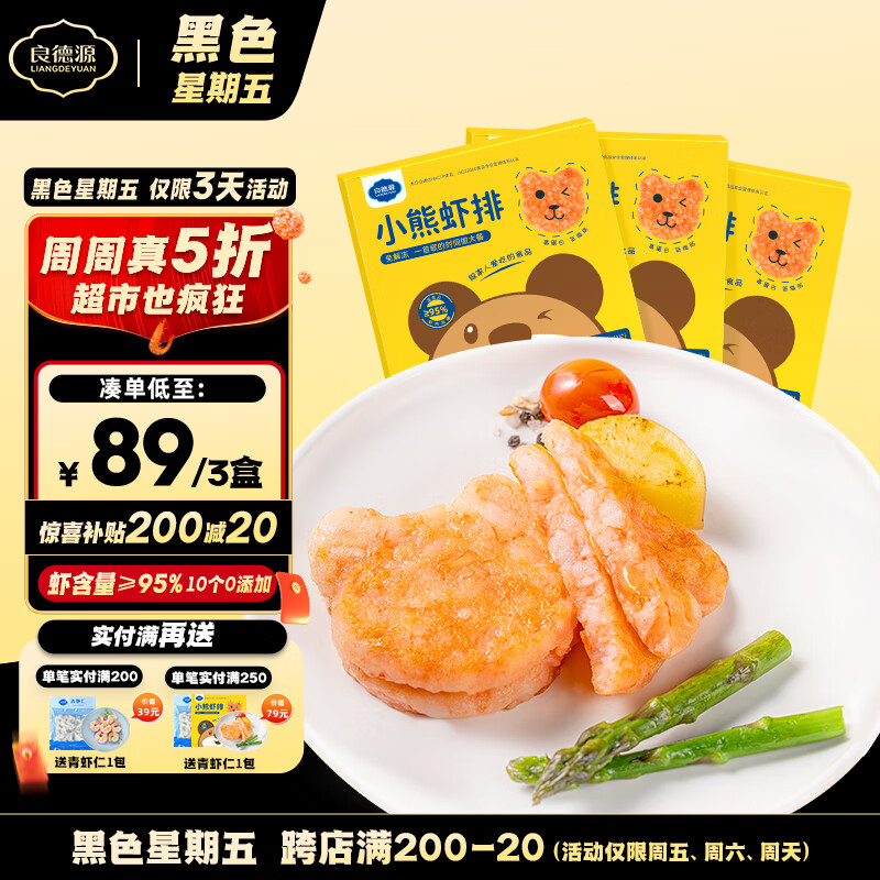 良德源 Liangdeyuan 虾排 200g*3盒 券后69元