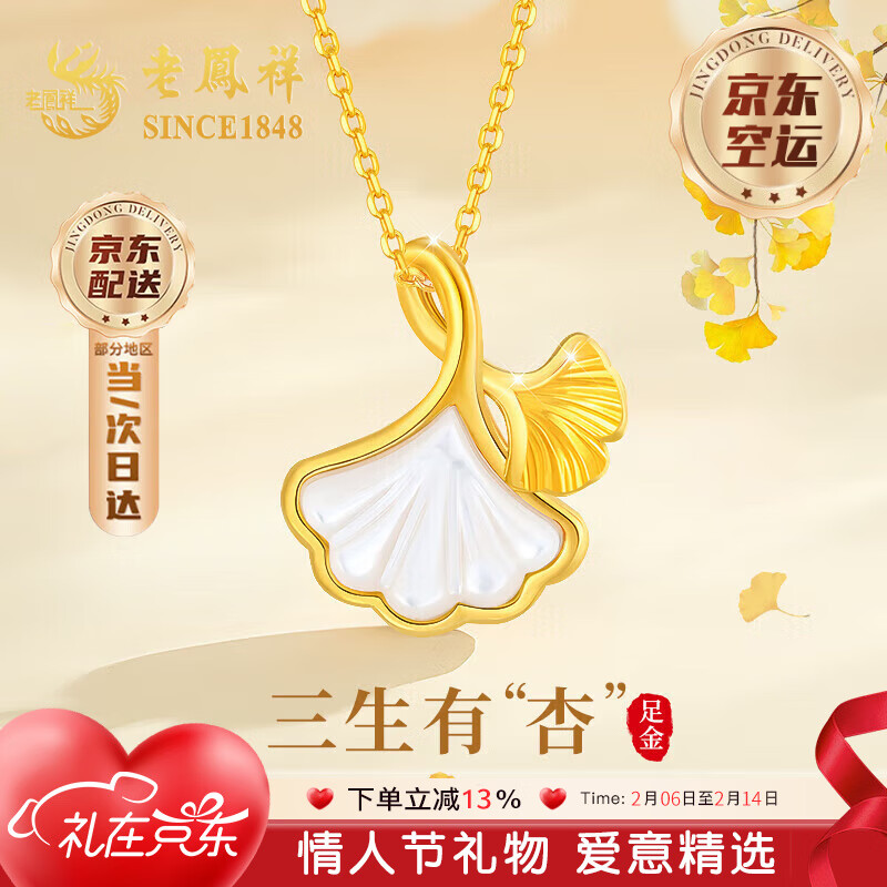 老鳳祥 SINCE 老凤祥 三生有幸黄金项链女足金 幸运有你吊坠+链 ¥479.37