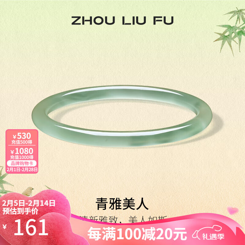周六福 果绿玉髓手镯 ¥151
