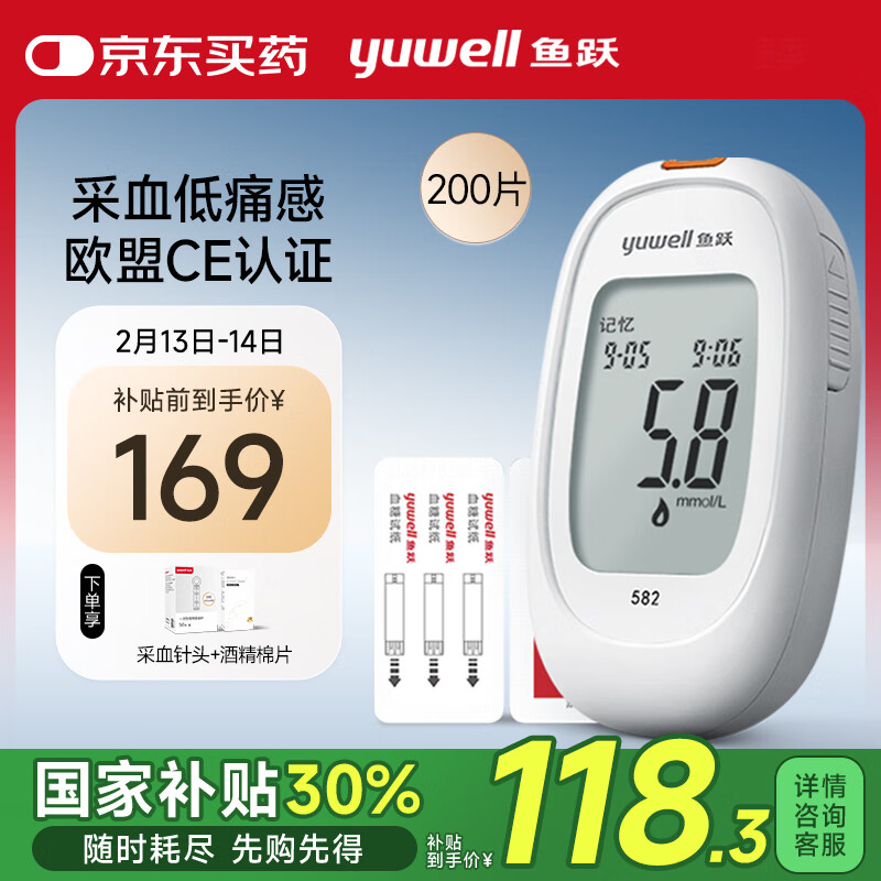 鱼跃 582 血糖仪 200片血糖试纸+200支采血针 ￥110.64