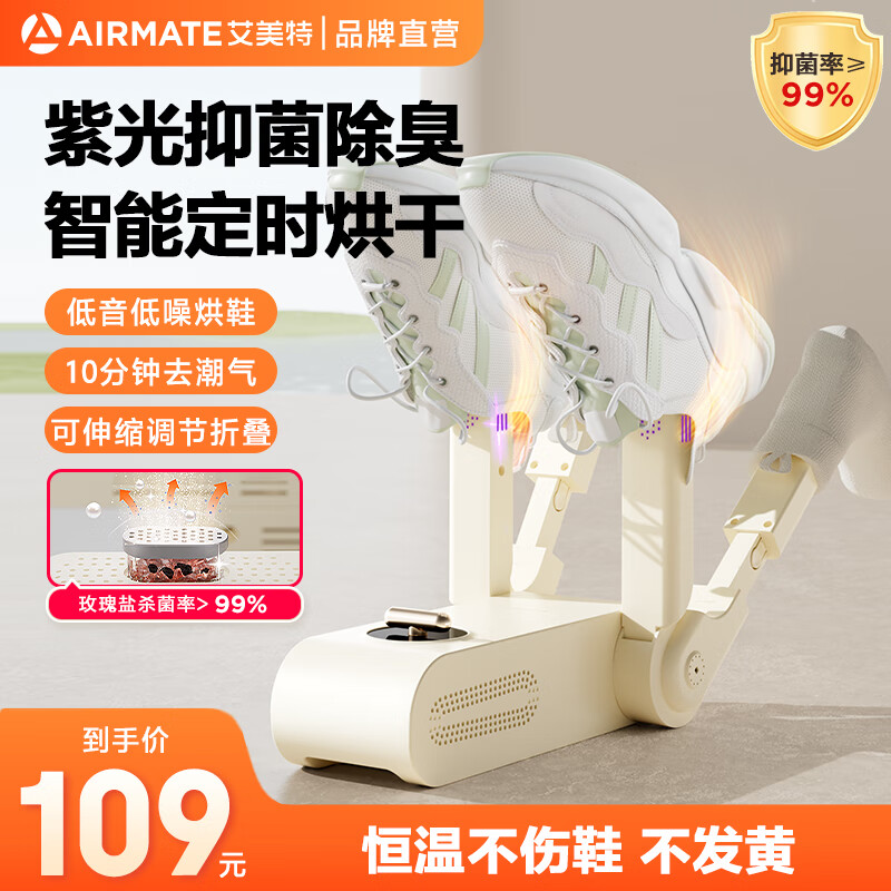 艾美特 烘鞋机四支架丨银离子臭氧玫瑰盐活性炭 券后94元