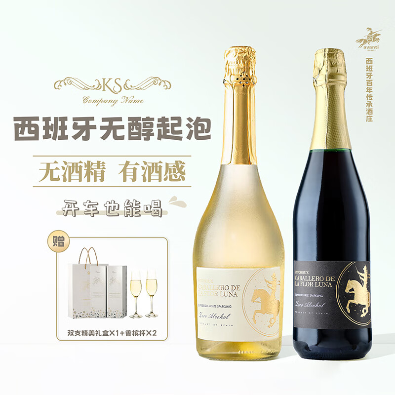 露颂 西班牙进口无醇起泡酒 0度 750ml双支装 ￥121
