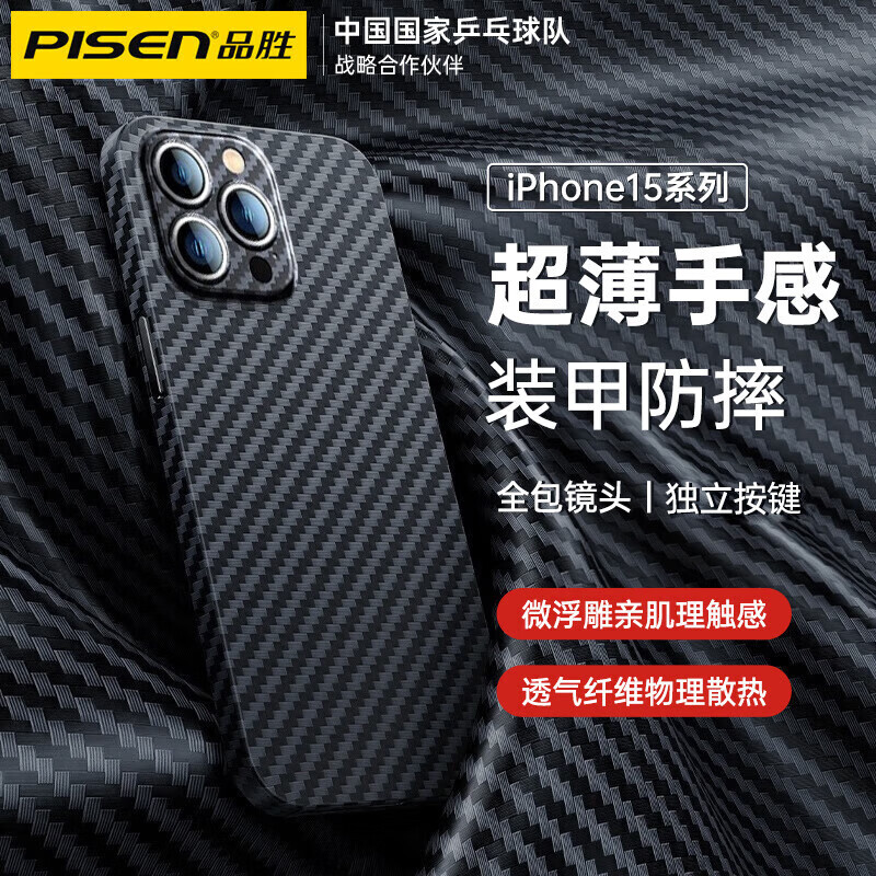 品胜 适用于苹果华为小米系列防摔手机壳保护套 苹果15Pro 56.93元（需买2件，需用券）