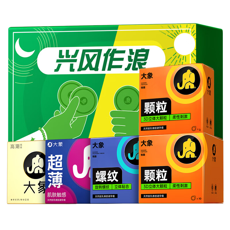 大象 安全套 兴风作浪礼盒 55只(含赠20只) 22.5元（45元/2件包邮，双重优惠）