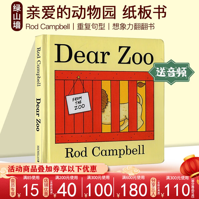 限移动端、京东百亿补贴：亲爱的动物园 英文原版 Dear Zoo 纸板书翻翻书 吴敏兰书单推荐 儿童启蒙绘本 名家 Rod Campbell 0-3 15.8元