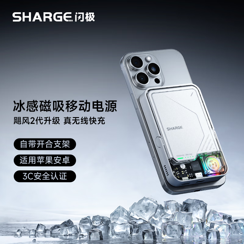 闪极 SHARGE 飓风2代 磁吸移动电源 10000mAh 券后347.16元