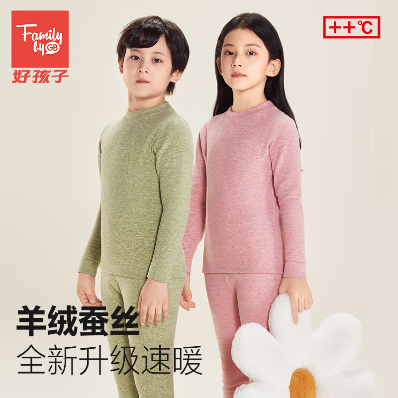 好孩子 男女童羊绒蚕丝保暖内衣套装 34.99元(需领券)