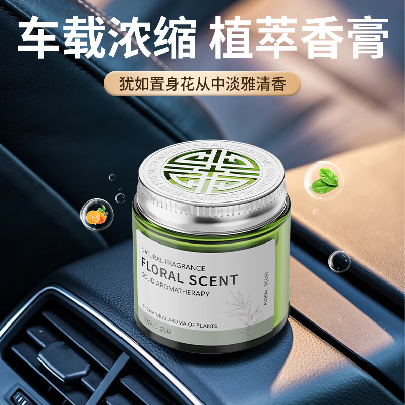 塔罗 Thalo 汽车香膏 除味除臭 【桂花+栀子】 2瓶 券后13.9元