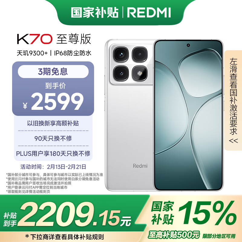 红米 K70 至尊版 5G手机 12GB+512GB 晴雪白 ￥2198.11