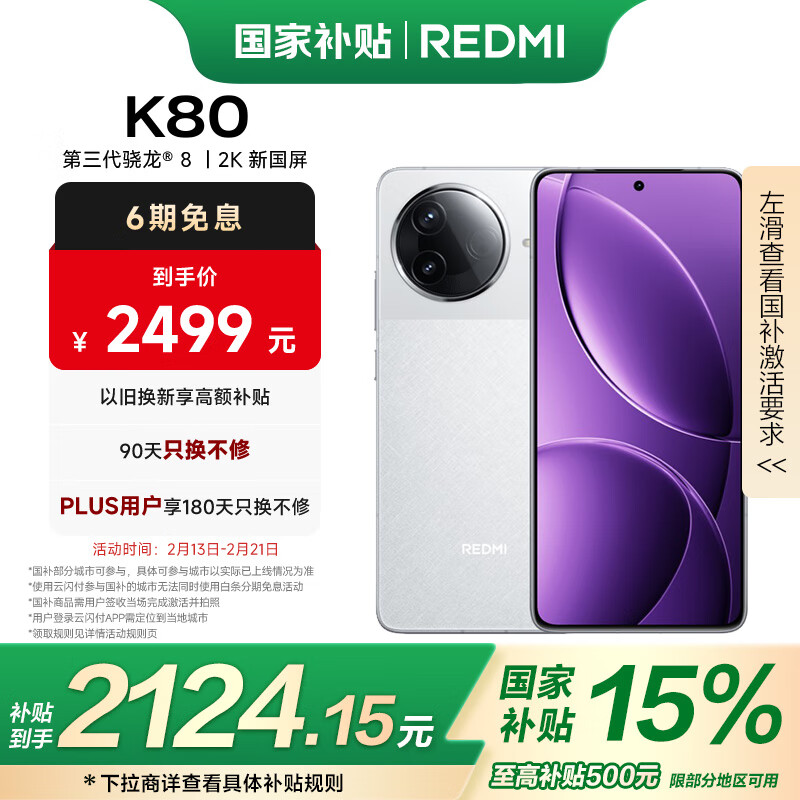 红米 K80 5G手机 12GB+256GB 雪岩白 ￥2124.15