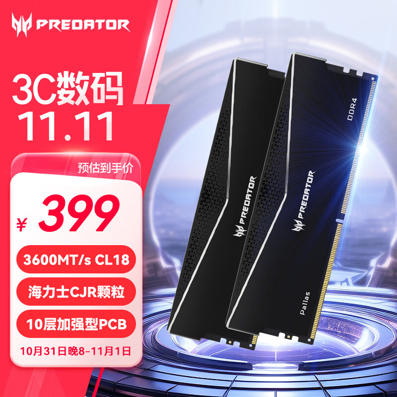 宏碁掠夺者 PREDATOR 32G(16G×2)套 DDR4 3600频率 台式机内存条 Pallas系列(C18)黑色 海力士 CJR 券后269元