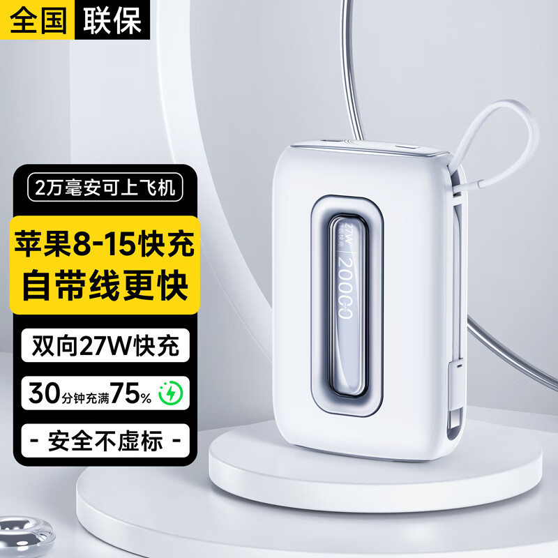 IMEV 苹果15充电宝自带线20000毫安大容量可上飞机小巧便携随身移动电源27W超级快充iPhone小米华为荣耀 白色 券后119元