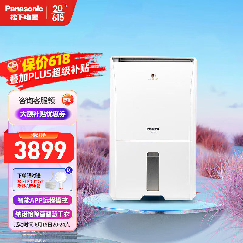 松下 Panasonic 除湿机/抽湿机 家用除湿干衣防霉除菌净化卧室地下室轻音吸湿器 大功率除湿空气干 券后4099元