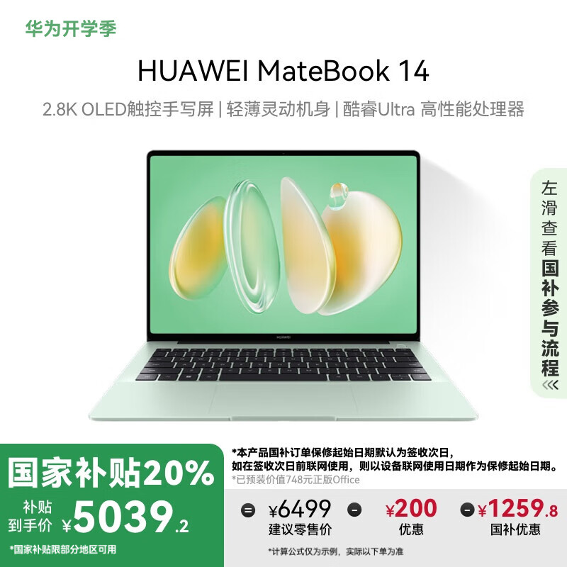 华为 HUAWEI MateBook 14 酷睿 Ultra笔记本电脑 2.8K OLED触控手写屏 轻薄机身 Ultra 5 16G 1T 原野绿 MateBook 14 酷睿 Ultra ￥6299