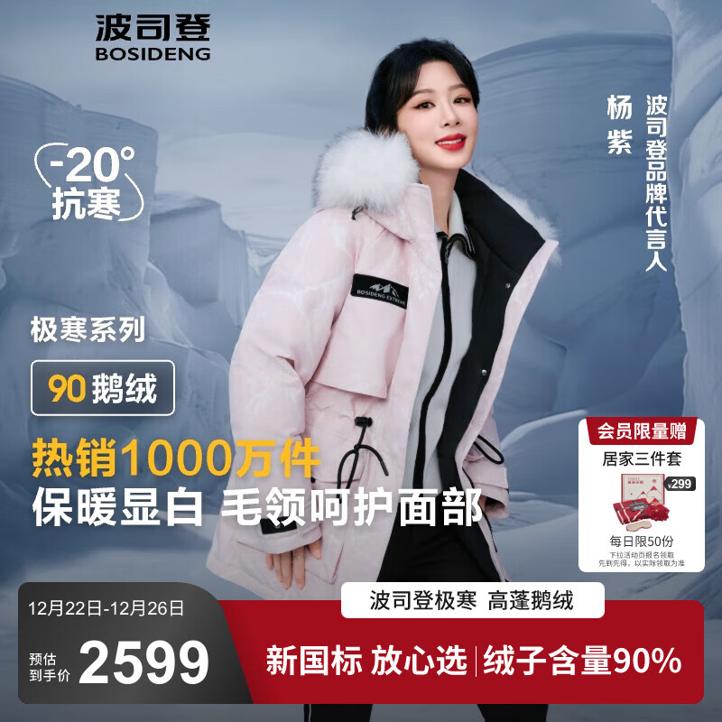 波司登 情人节极寒90鹅绒杨紫同款羽绒B40142312 9BK9 L 170/92A 130-150 2390元