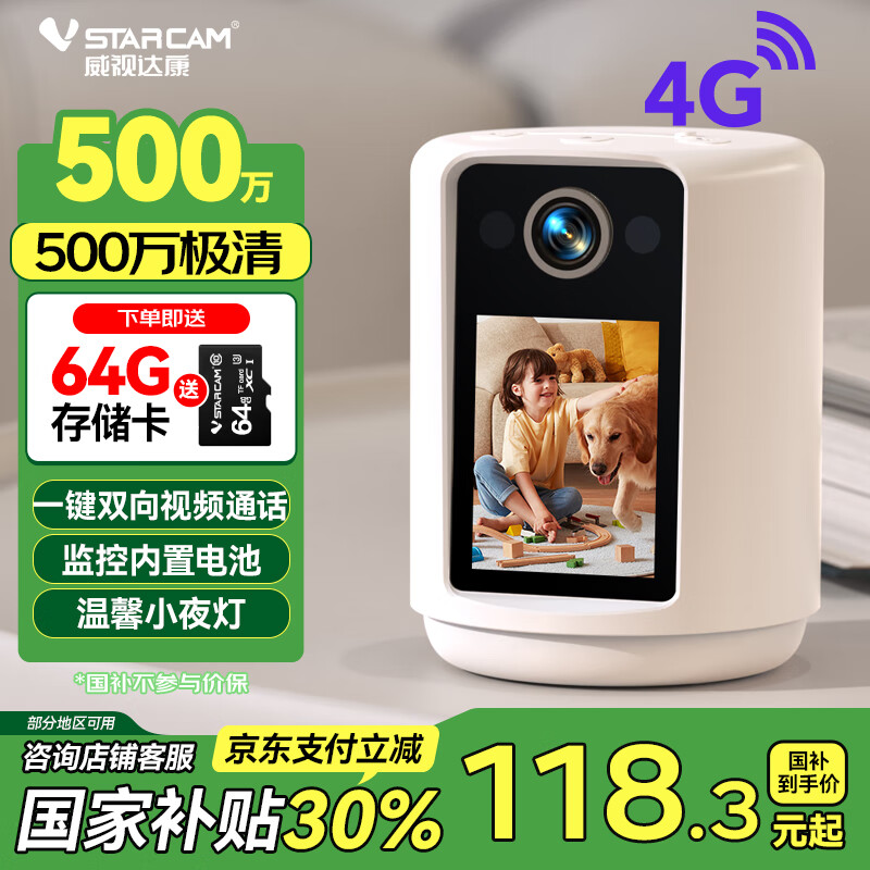威视达康 VSTARCAM CV331S 家用摄像头 500万像素 WiFi版 ￥118.3
