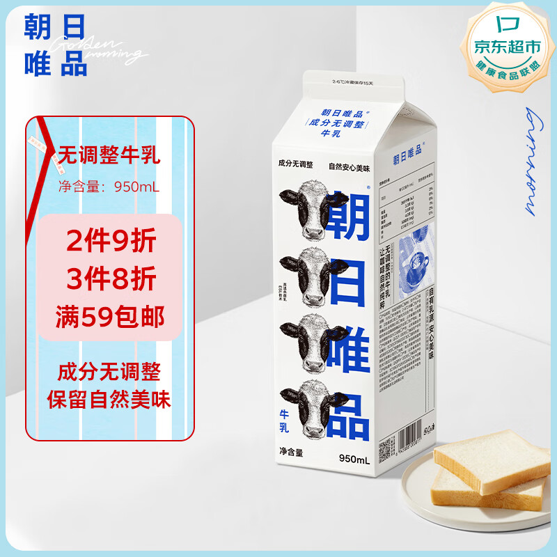 朝日唯品 牛乳950ml 新鲜牛奶低温鲜奶 自有牧场营养鲜牛奶 plus 首购-3无省卡无红包 ￥8.83