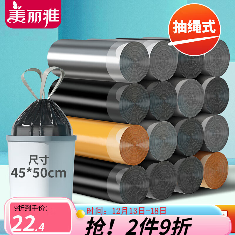 美丽雅 加厚款抽绳垃圾袋45*50cm 150只 券后10.9元