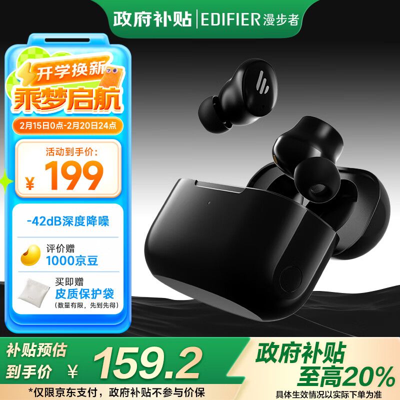 漫步者 TWS1 ANC 入耳式真无线主动降噪蓝牙耳机 深空黑 ¥159.2
