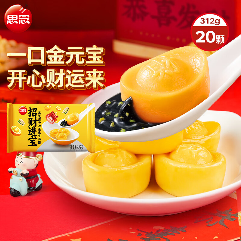 思念 招财元宝汤圆312g20颗 13.52元