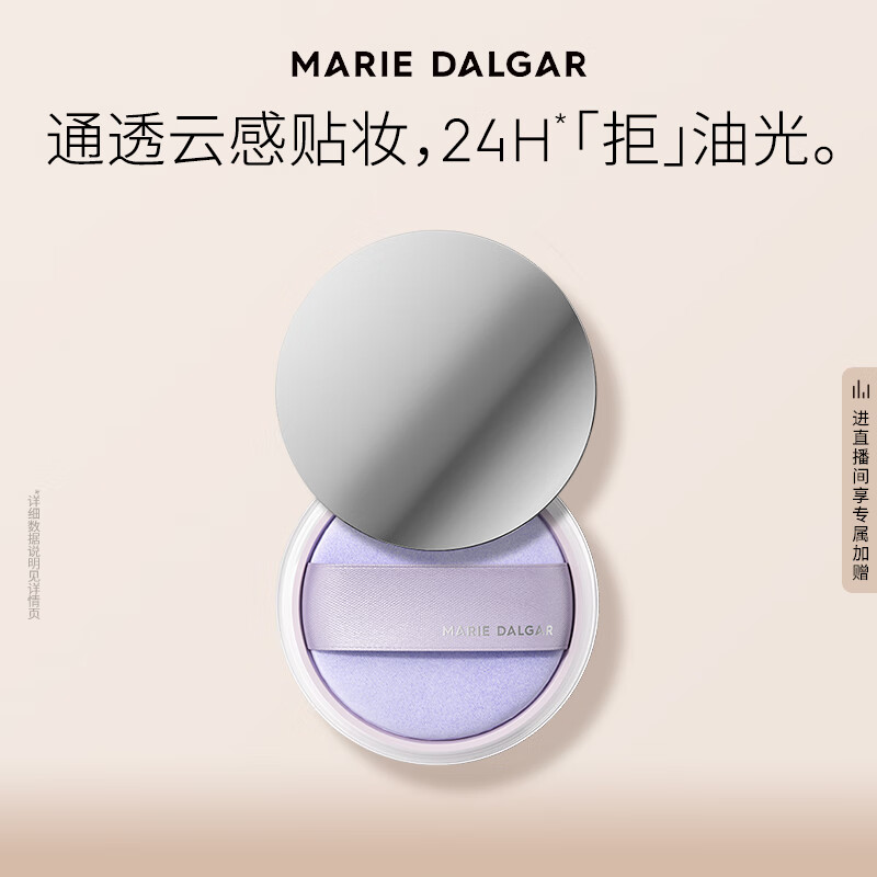 玛丽黛佳 自由独白控油蜜粉 01透纱白 14g ￥19