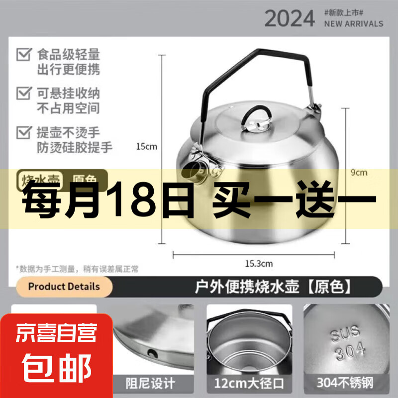户外烧水壶煮茶壶304不锈钢泡茶壶咖啡壶1L烧水壶 304不锈钢1L水壶原色 15.75元