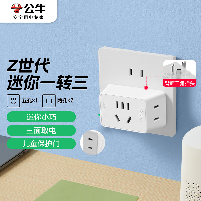 公牛 一转多插座拓展器插排拓展器转换头一转二转接头插座转换插头 Z世代 白色GN-ZA221 21.1元
