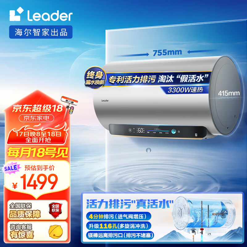 Leader 统帅（Leader）海尔智家出品活力排污电热水器60升家用3300W速热一级能效速热洗白白 LEC6001H-FW3U1 券后1303元