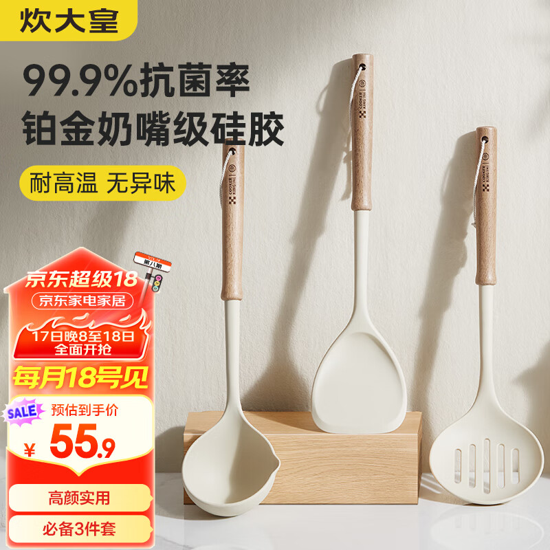 炊大皇 抗菌硅胶铲勺漏3件套 锅铲汤勺漏勺木柄加长柄不粘锅家用炒菜铲子 55.9元