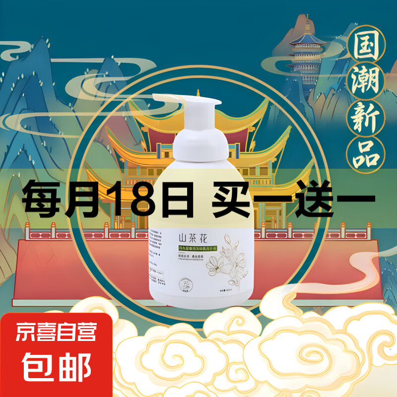 京喜 JX 山茶花泡沫洗手液深度清洁持久留香 500ml*1瓶 2.98元