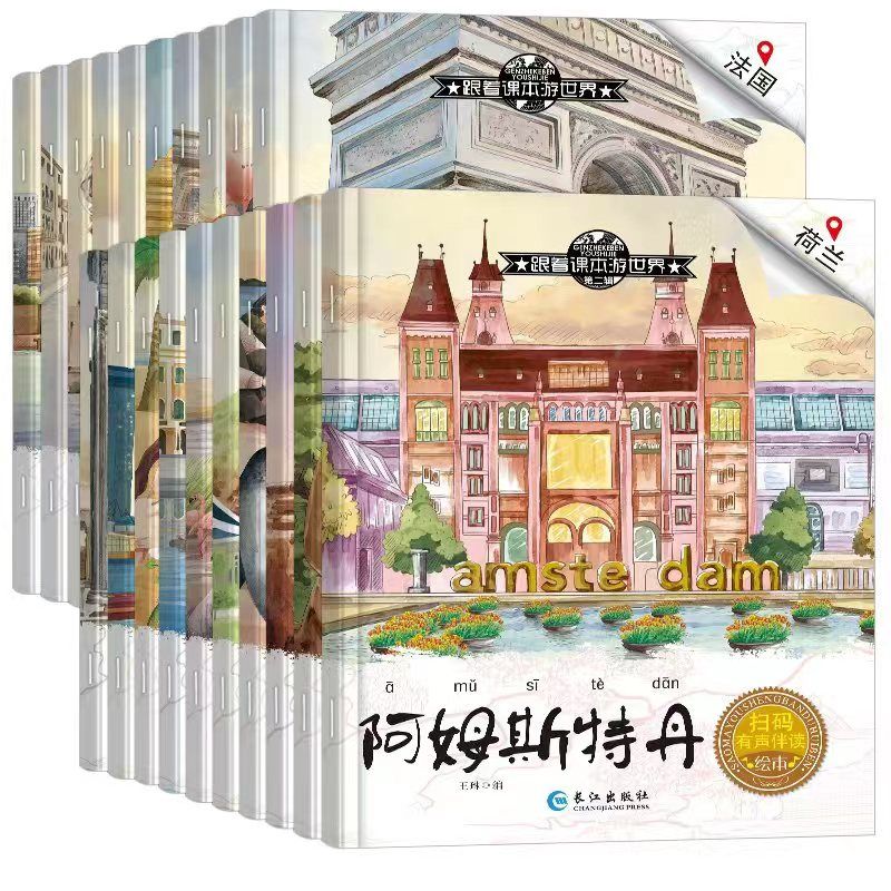 有声伴读 儿童绘本 跟着课本游世界第二辑【随机1本】 2元（买一送一，合1元/件）