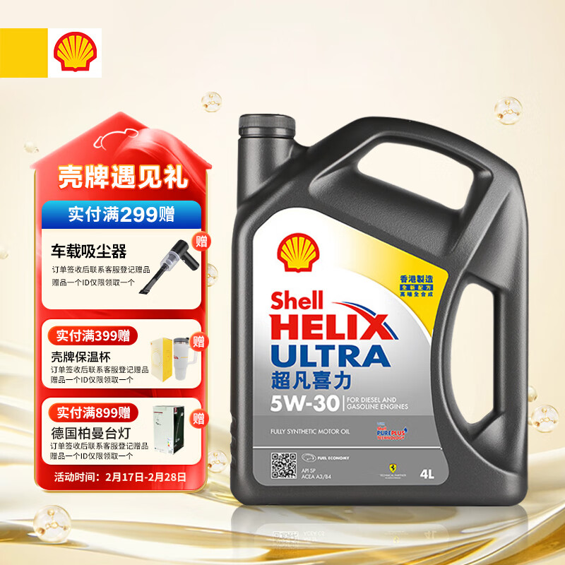 壳牌 Helix Ultra系列 超凡灰喜力 5W-30 SP级 全合成机油 4L 港版 ￥157.41