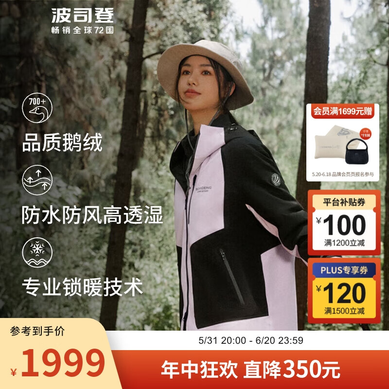 波司登 冬鹅绒羽绒服男女款冲锋衣轻薄连帽百搭外套B30132460 黎明紫6248 175/96A 券后697.81元