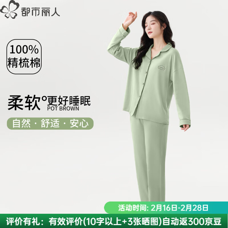 都市丽人 100%纯棉女士秋冬家居服套装 ￥166.55