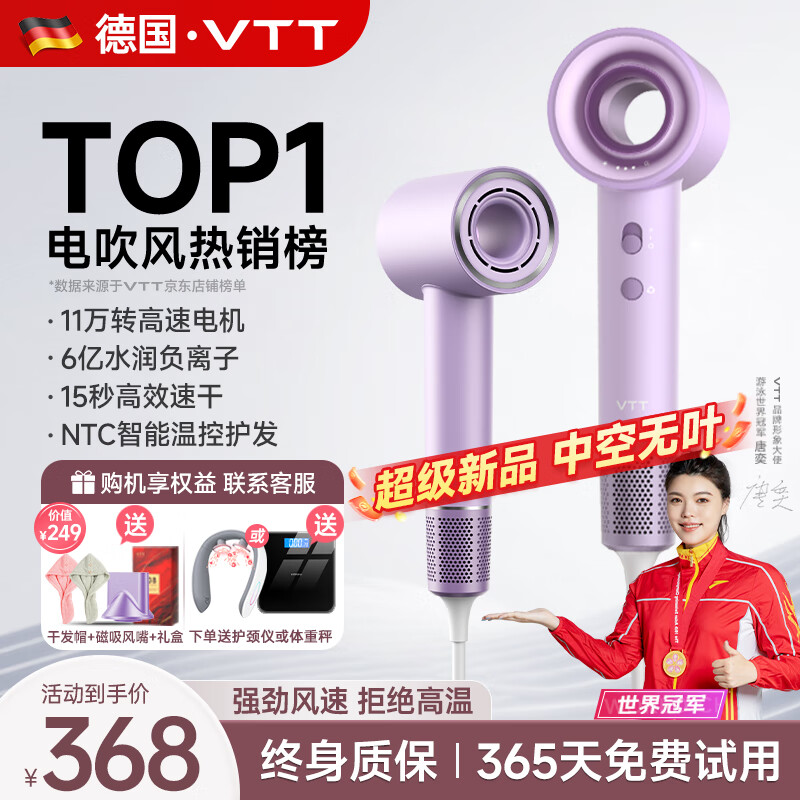 限移动端、京东百亿补贴：vtt家居 VTT高速吹风机中空无叶家用大功率负离子护发速干大风力 361.35元