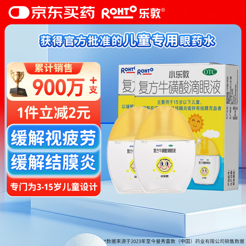 乐敦 曼秀雷敦小乐敦眼药水复方牛磺酸滴眼液13ml*2盒 券后46.8元