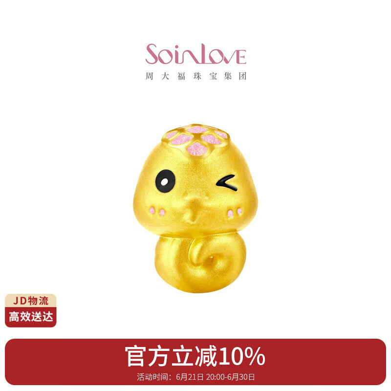 有券的上:周大福 CHOW TAI FOOK SOINLOVE萌宠小金龙小金蛇黄金转运珠配手绳 VR1379 609.1元