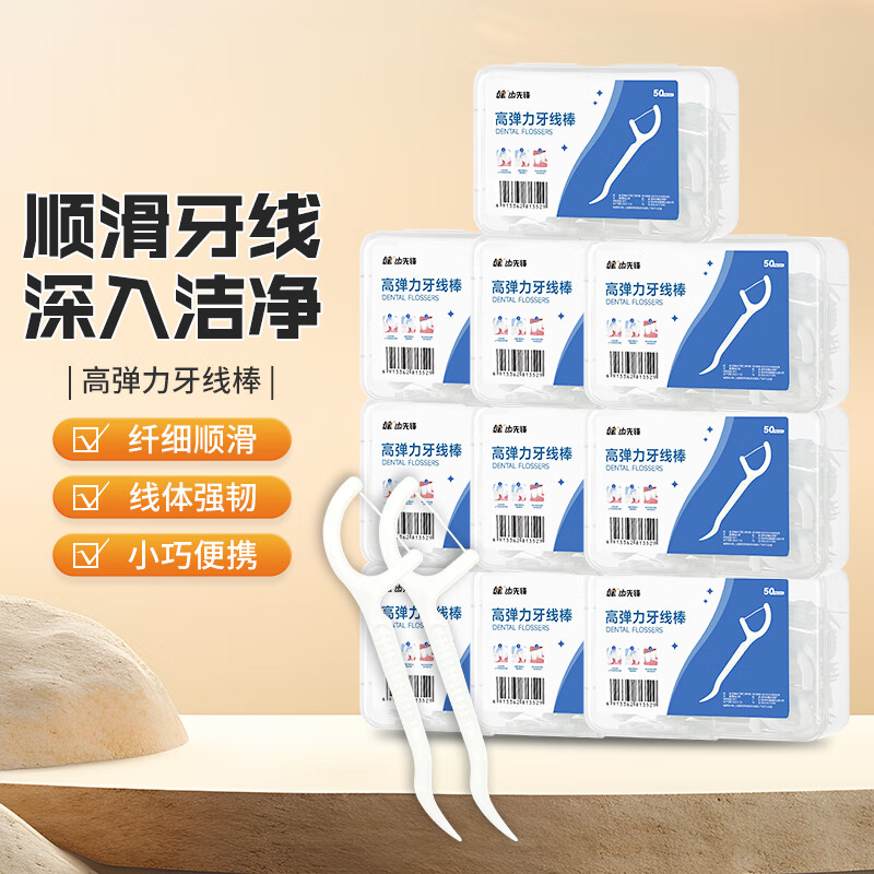 健 细滑深洁牙齿线款10盒共500支 券后6.31元