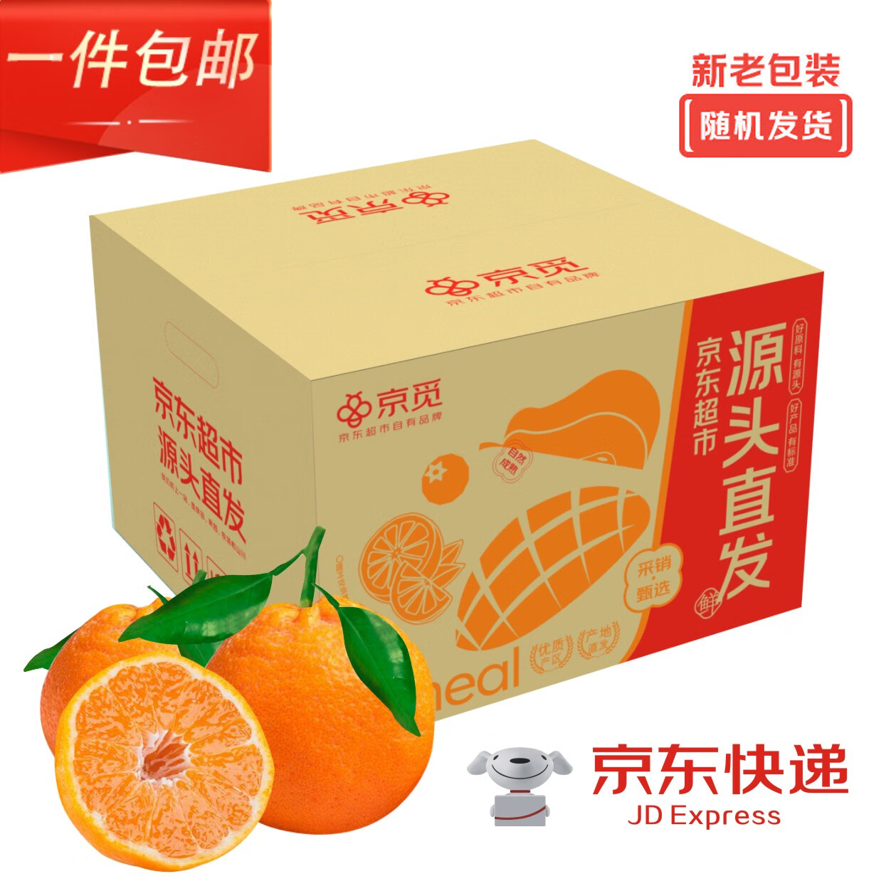 plus会员:京觅 四川春见耙耙柑 净重8斤 单果70mm+ 29.55元(需领券)