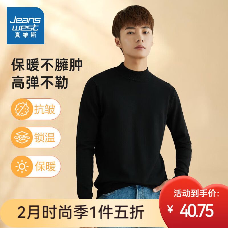 真维斯 重磅半高领打底毛衣 券后24.75元