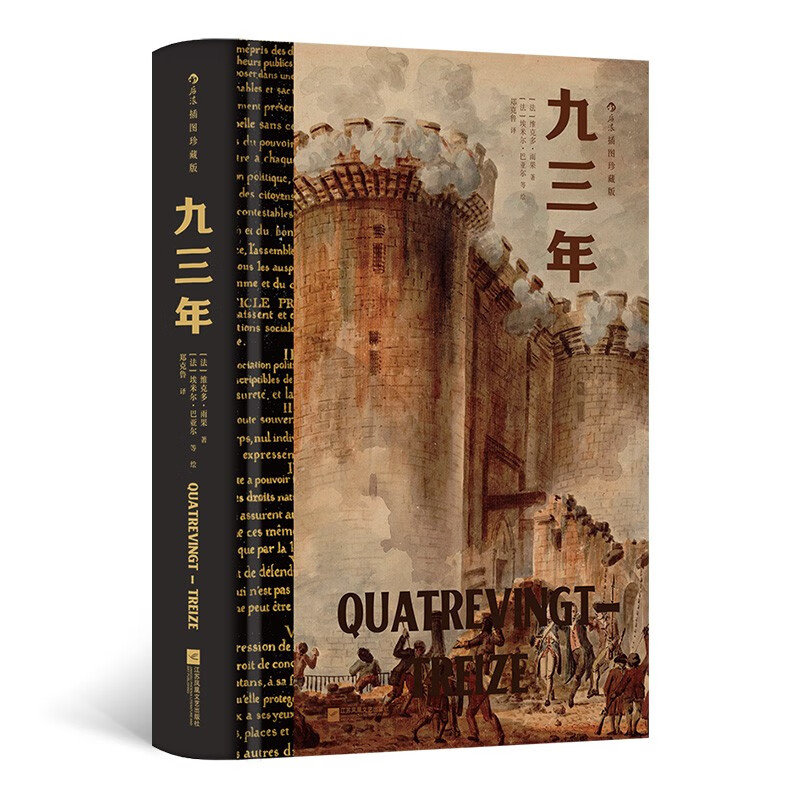 限移动端、京东百亿补贴：九三年（插图珍藏版） 23.19元
