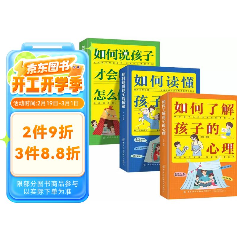 新生代父母教育孩子的启蒙之书3册如何了解孩子的心理如何说孩子才会听怎么做孩子才爱学如何读懂孩子的情绪 家庭教育育儿书籍父母推荐阅读教育孩子的书 14.39元