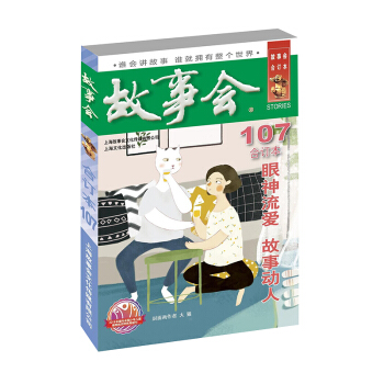 2018 故事会合订本 107期 7.95元