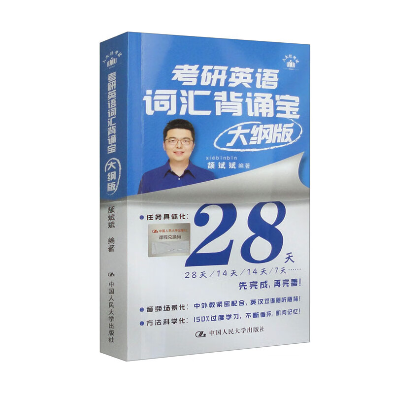 2025考研英语 颉斌斌背诵宝 考研英语词汇背诵宝：大纲版（英语一、英语二） 10.5元