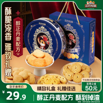 三只松鼠 冠冕致臻曲奇600g铁罐礼盒饼干零食休闲食品礼袋