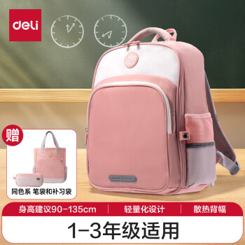 得力 小学生护脊书包 1-3年级 粉色 BB189