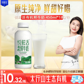 悦鲜活 鲜牛奶 有机450ml/瓶 鲜牛奶 低温奶 巴氏杀菌乳 生鲜
