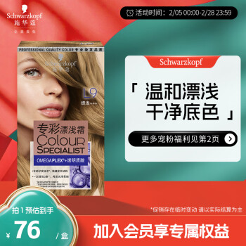 施华蔻 专彩提浅霜L9漂发剂（家用漂膏 染发剂 褪色漂浅霜 褪色剂9度）