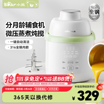 小熊 蒸煮一体辅食机+婴儿辅食机bb煲