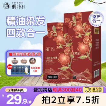 侗染 植萃精华油染发剂 山茶花植物染发膏在家自己染 多次染轻松补染